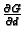 $ \frac{\partial
G}{\partial d}$