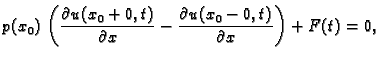 $\displaystyle p(x_0)\,\left(\frac{\partial u(x_0+0,t)}{\partial x} -
\frac{\partial u(x_0-0,t)}{\partial x}\right) + F(t) = 0,$